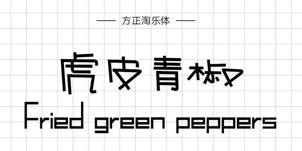 PPT字体|手写的温度：数十款中文手写字体推荐(图7)
