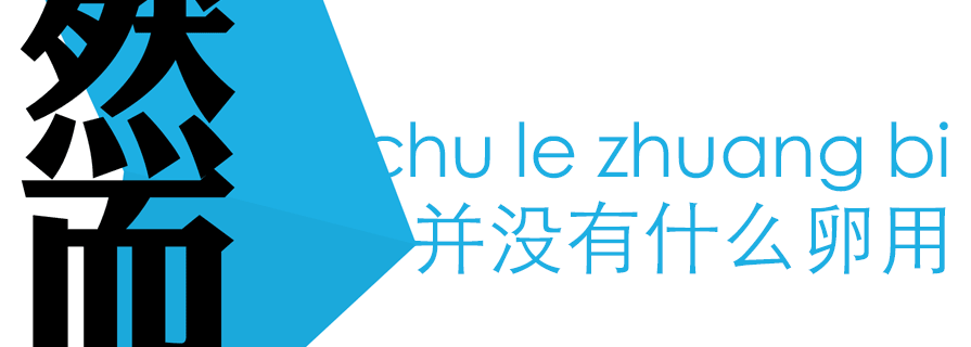 PPT模板|乱糟糟：除了zhuangbility 并没有什么卵用 - 壹观办公网