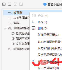 wps如何目录只更新页码(图5)