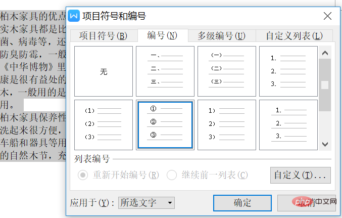 Word中项目编号怎么设置(图3)