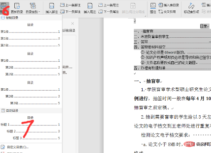 wps如何目录只更新页码(图8)