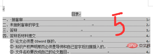 wps如何目录只更新页码(图7)