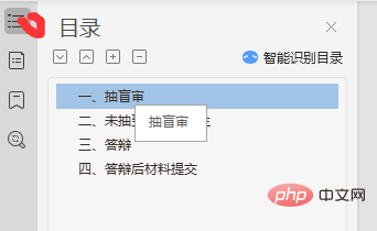 wps如何目录只更新页码(图3)