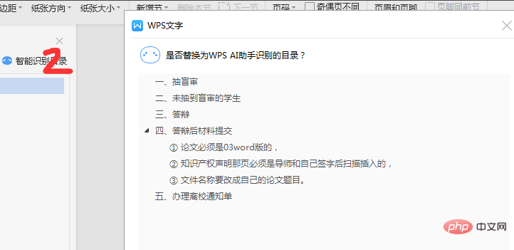 wps如何目录只更新页码(图4)