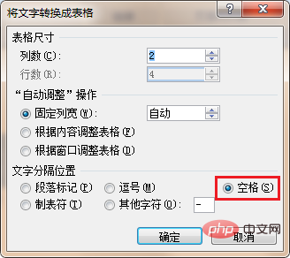 Word中如何以空格为判断标准转换成表格(图6)
