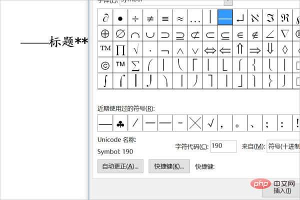 用符号symbol字符190来替换字符*怎么操作(图8)