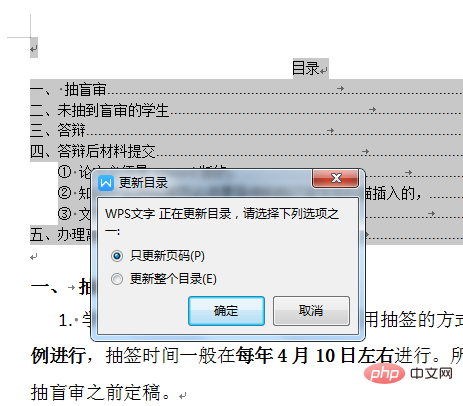 wps如何目录只更新页码(图9)