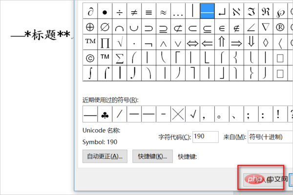 用符号symbol字符190来替换字符*怎么操作(图7)