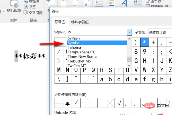 用符号symbol字符190来替换字符*怎么操作(图4)