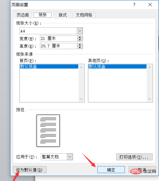 word如何自定义页面(图8)