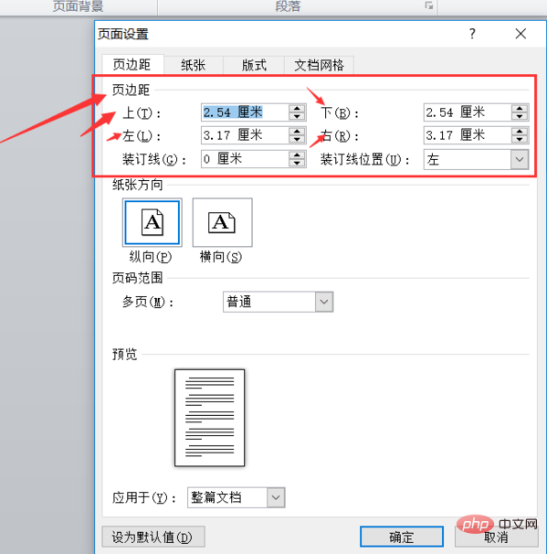 word如何自定义页面(图3)