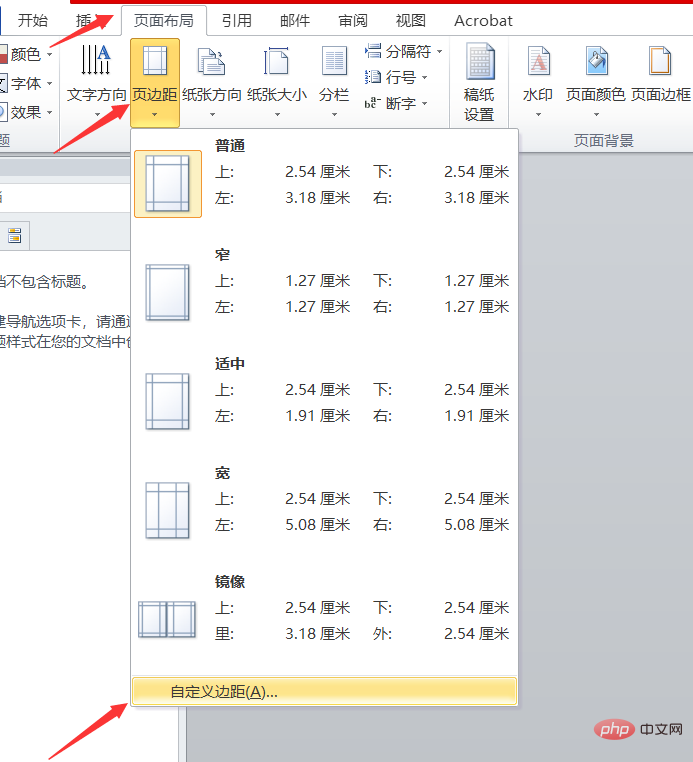 word如何自定义页面(图2)