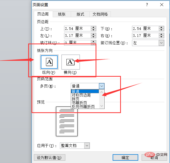 word如何自定义页面(图4)
