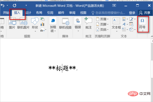用符号symbol字符190来替换字符*怎么操作(图2)