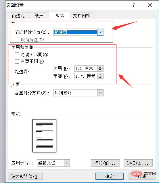word如何自定义页面(图7)