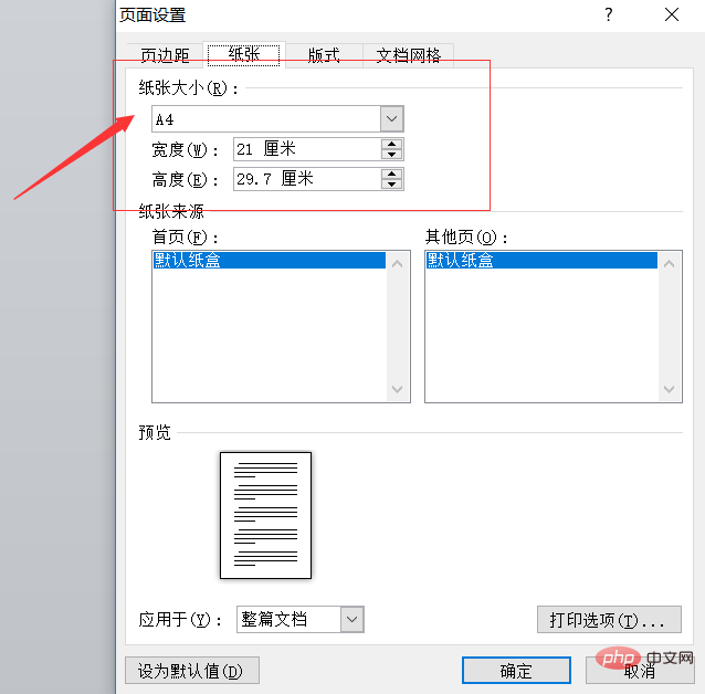 word如何自定义页面(图6)