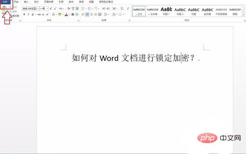 word锁定怎么设置(图2)