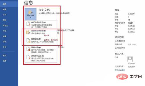 word锁定怎么设置(图3)