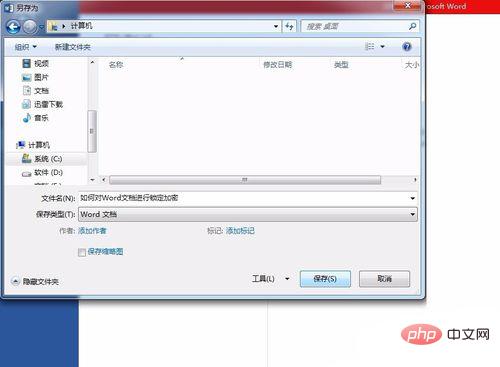 word锁定怎么设置(图5)