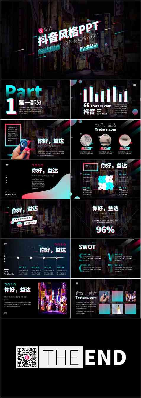 PPT模板&教程：如何制作一份抖音风格的PPT？(图7)