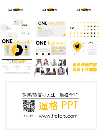 PPT模板|欧美时尚工作总结报告：3种配色+6种扉页动画(图3)