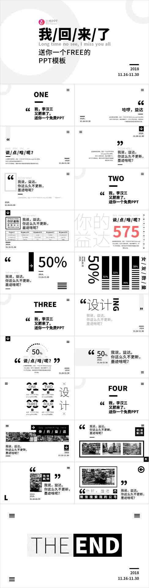 PPT模板|我也冲一下业绩：中文排版的时尚PPT免费下载咯(图2)