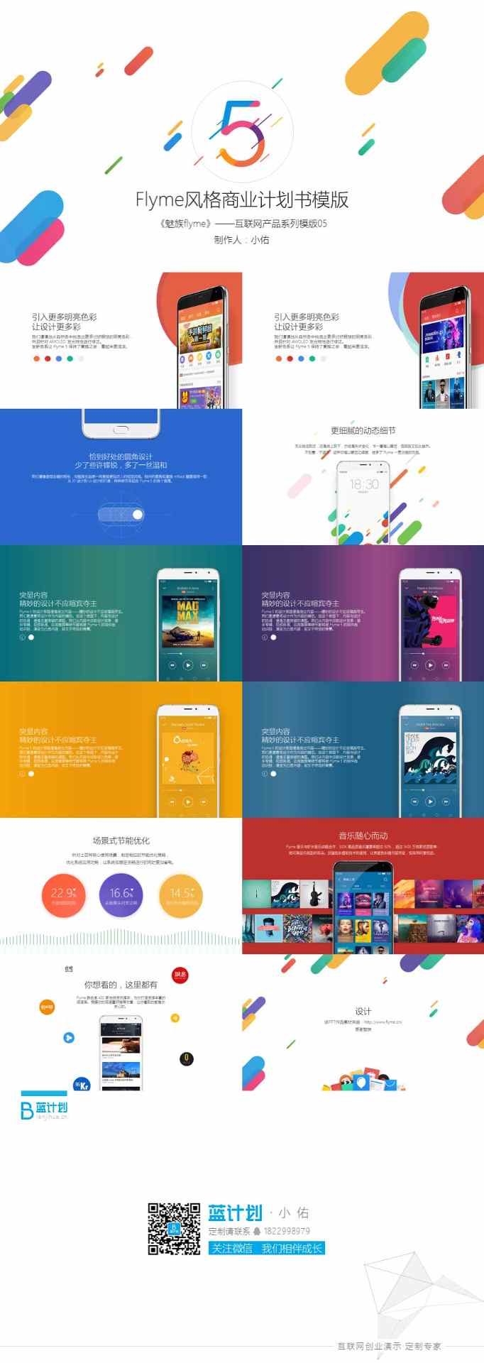 PPT模板|科技产品介绍PPT下载：魅族Flyme PPT 样本(图1)