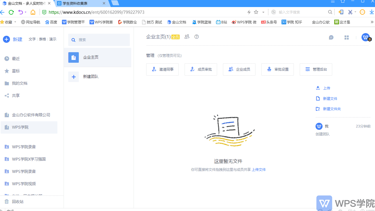 WPS表单完全指南：从创建、分享到数据分析的全流程详解 - 壹观办公网