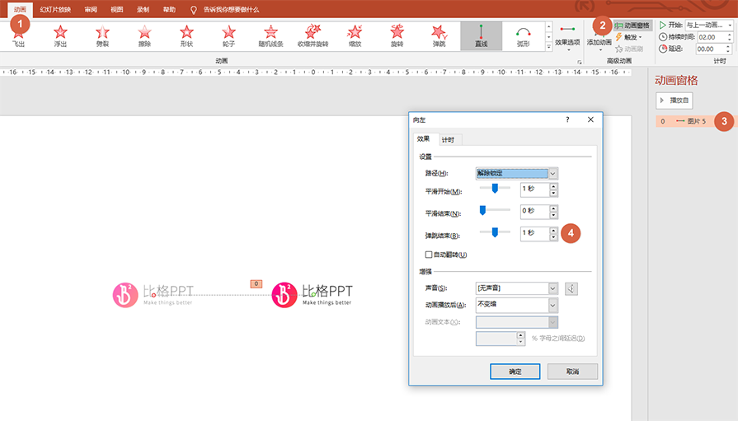 PPT教程|如何给动画增加一种拟物感？(图1)