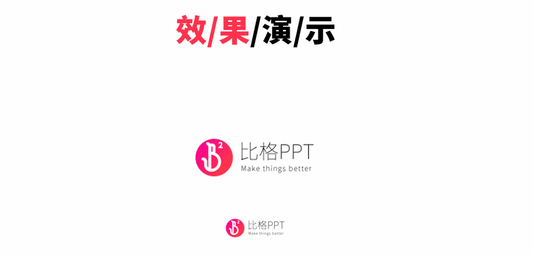 PPT教程|如何给动画增加一种拟物感？(图2)