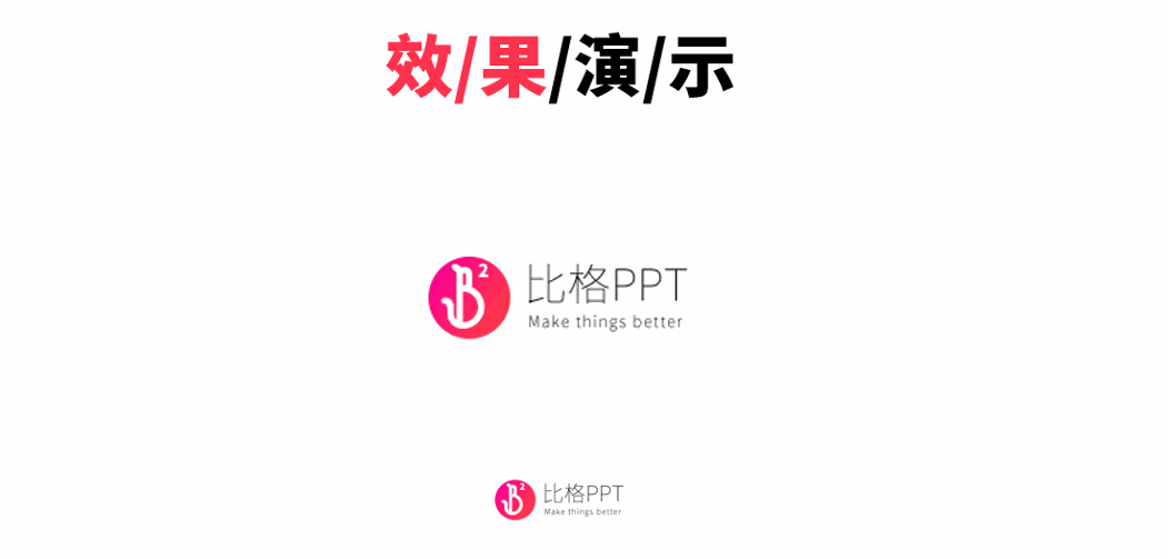 PPT教程|如何给动画增加一种拟物感？(图3)
