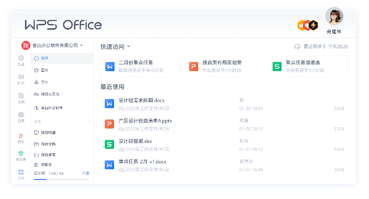 金山WPS全面解析：从免费使用到高级技巧，它为何是Office的最佳替代品？ - 壹观办公网