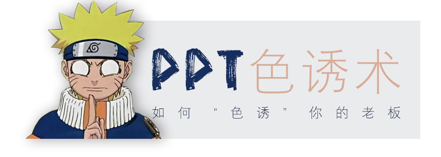 PPT教程|“色诱”术：PPT配色排版技巧 - 壹观办公网