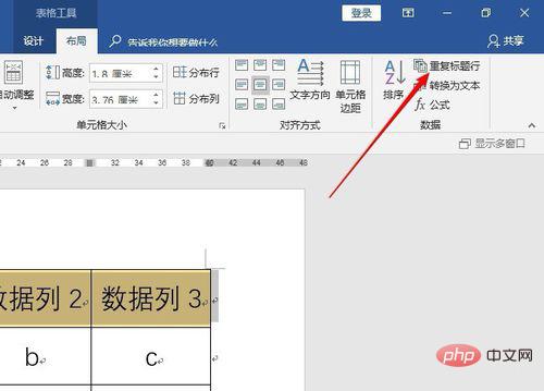 怎样设置表格标题行每一页显示(图6)