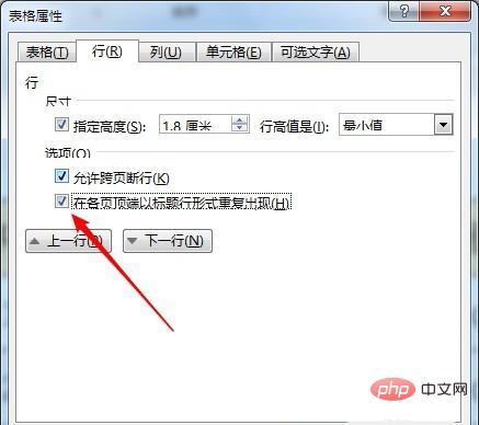 怎样设置表格标题行每一页显示(图8)