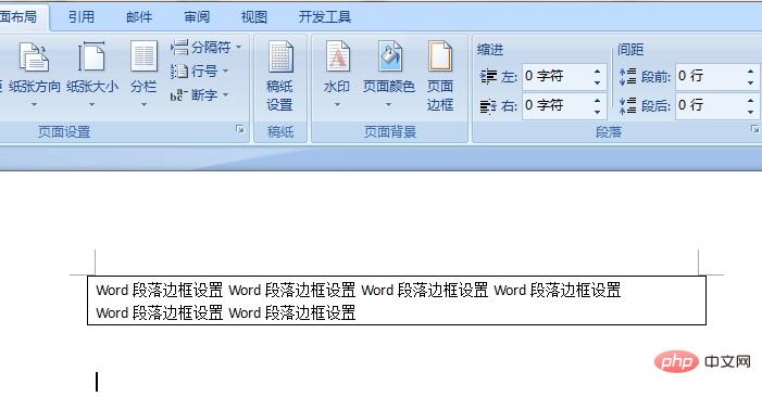 Word段落边框在哪设置(图6)