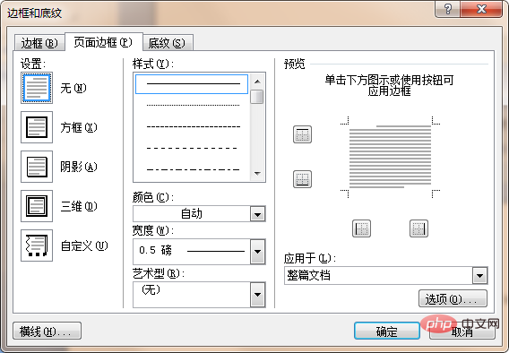 Word段落边框在哪设置(图3)