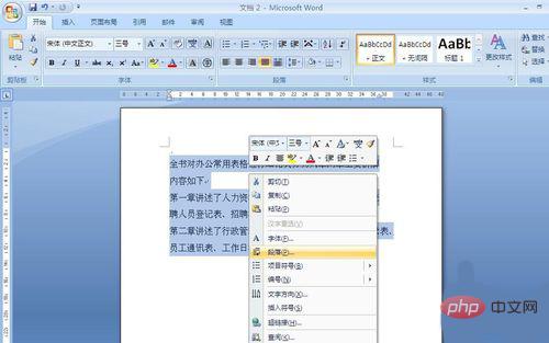 在word中,怎么选定一个段落并设置段落的首行缩进(图2)
