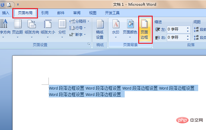 Word段落边框在哪设置(图2)