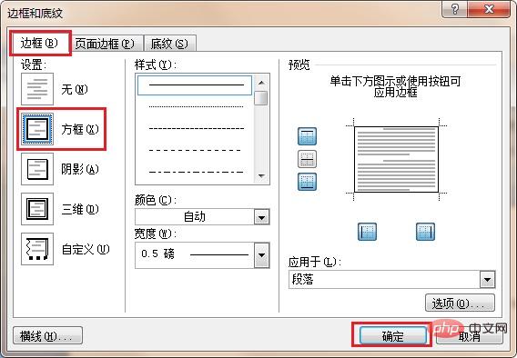 Word段落边框在哪设置(图5)