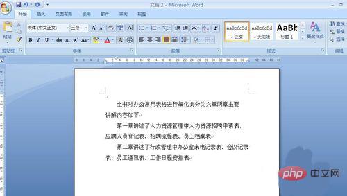 在word中,怎么选定一个段落并设置段落的首行缩进(图6)