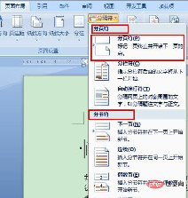 word如何取消分隔符(图2)