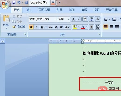 word如何取消分隔符(图3)
