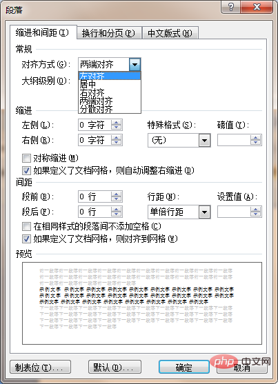 简述word2013段落的对齐方式有哪些(图2)