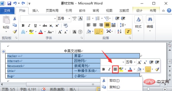 Word表格内容居中怎么设置(图5)