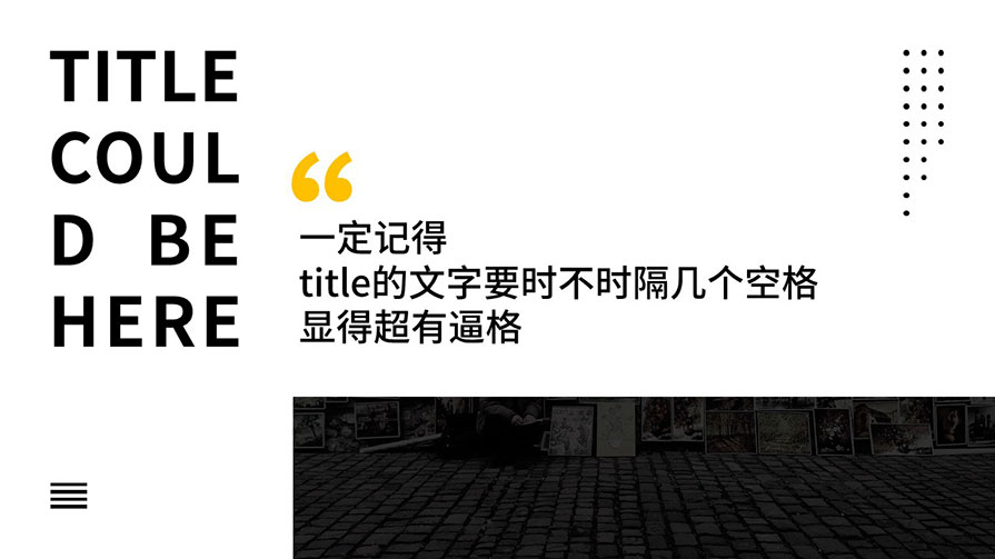 PPT模板|时尚简约的广告提案PPT：新手也能轻松上手(图3)