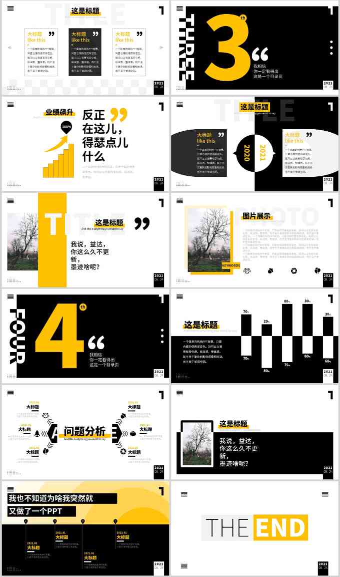 PPT模板|一份图表类PPT：挑起KPI的重担(图2)