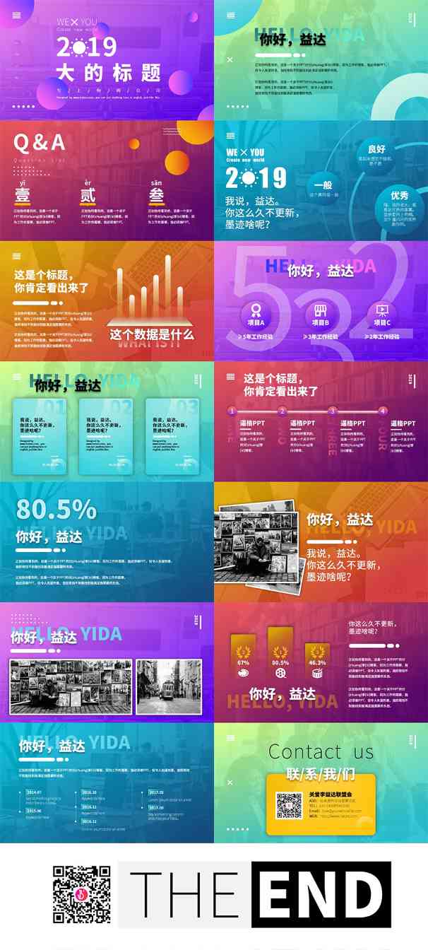 憋出来一个多彩模板：渐变色让PPT变得更有设计感(图1)