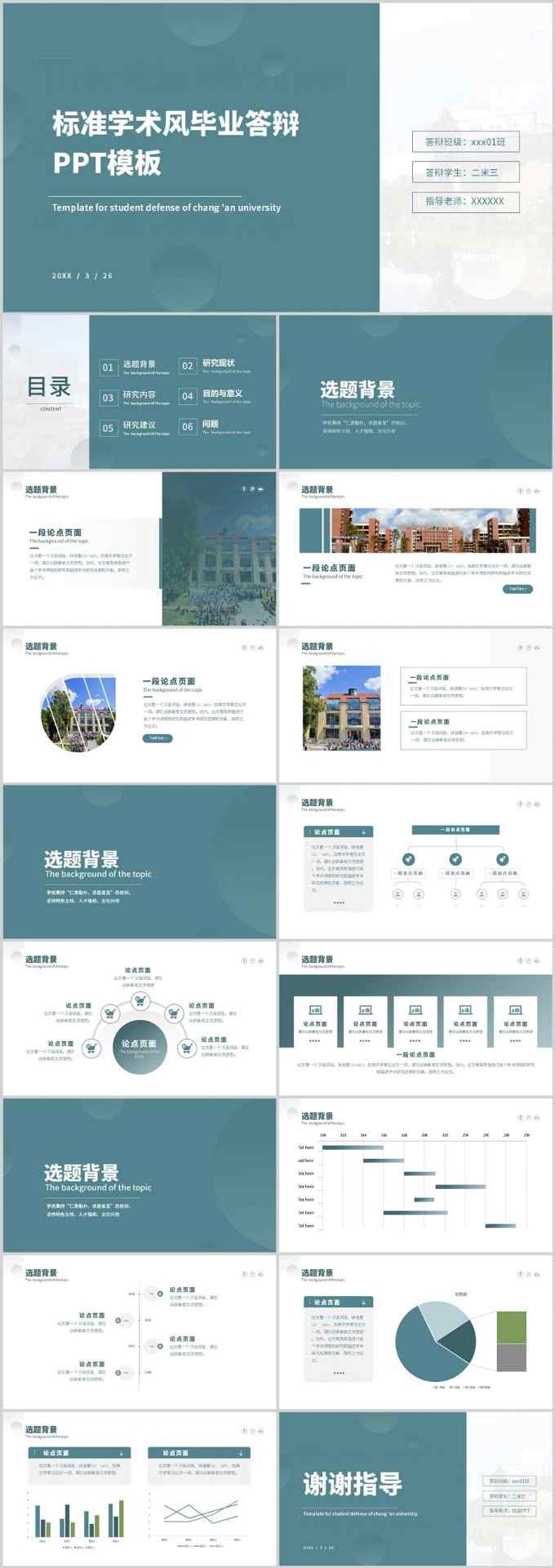 不知道答辩PPT怎么做？看看这个(图1)