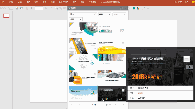 PPT工具|PPT排版制作神器：iSlide(原Nordri Tools)(图5)